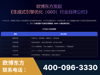 敦化-行业首部生成式引擎优化行业自律公约